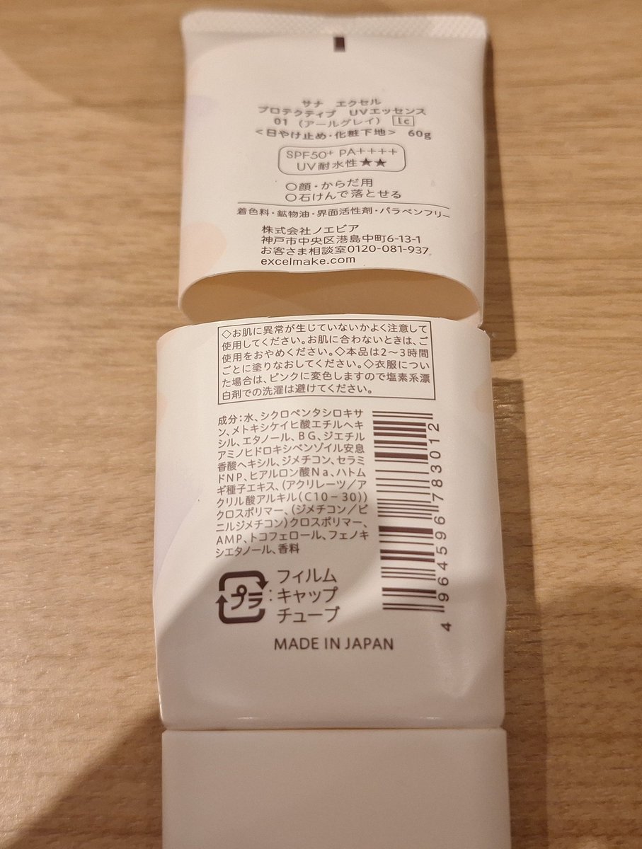 kettttsu's tweet photo. 日焼け止めで肌辛い族私、息子がこの世で最も向いてない団体・野球少年団に入ったので(パパが入れたくせにパパは何もしねーな！)、これ以上自分を犠牲にしないため、自分にあった日焼け止めを見つけお肌を守り抜く所存。使い切った日焼け止めから述べていく。　#けっつ使いきり　#けっつ日焼け止め　→ https://t.co/vfqOwR9Trm