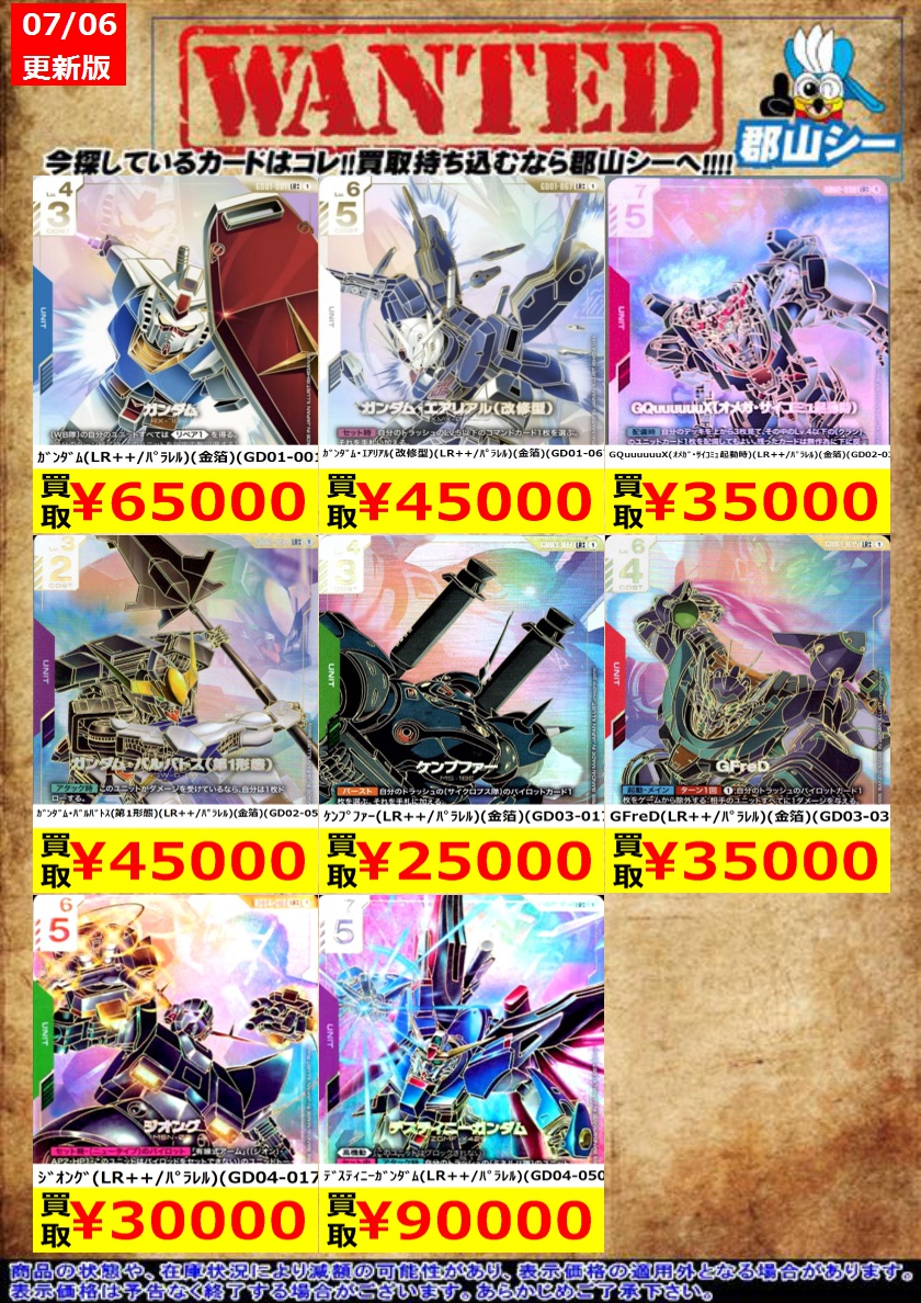 シーガル郡山店ガンダムCGお買取情報！！ ｹﾝﾌﾟﾌｧｰ(LR++/ﾊﾟﾗﾚﾙ)(金箔
