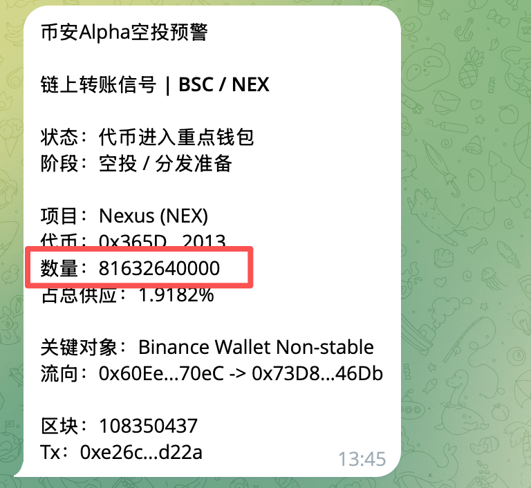 币安Alpha 交易大赛NEX 的活动时间是3号～10号，总奖池40812620000 枚