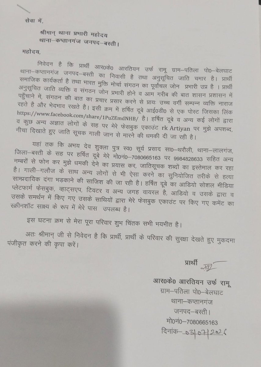 NirmalUpdates's tweet photo. महोदय उक्त मामले में जांच करा के आवश्यक कार्रवाई करने की कृपा करें..
@myogiadityanath @Mayawati @BhimArmyChief @dgpup @Uppolice @digbasti @AmarJeetArya051 @bastipolice @myogiadityanath @digbasti https://t.co/xzqss4G7HC