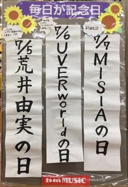 toonMUSIC5's tweet photo. 富山のCDショップ 
トオンミュージック ファボーレ店の 
🌻毎日記念日🌻

7月6日は
UVERworldがシングル「D-tecnoLife」を発売し、
メジャーデビューをされた日です💿

おめでとうございます🎉 https://t.co/3ZPLym9yeD