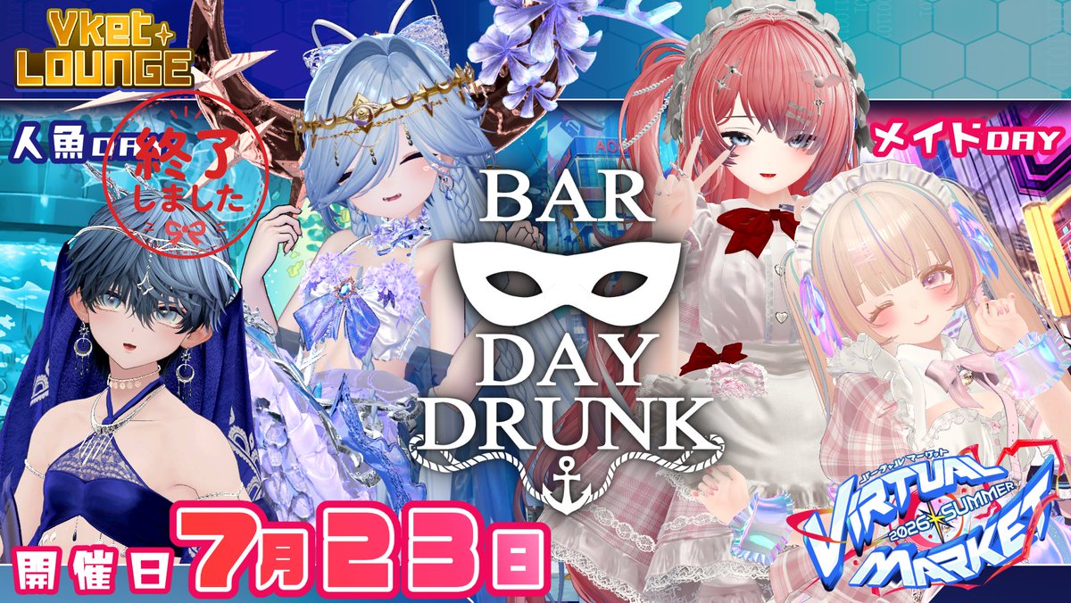 hakachankunsan's tweet photo. ✨キャスト応募受付スタート✨
Yo-Ho！ #Vketラウンジ × #BARDAYDRUNK
次回のコンセプトは「アキバメイド」でお届けします♪
キャスト応募フォームを公開しました！
「一緒にキャストをやってみたい！」という方は、ぜひご応募ください✨
📅開催日：7月23日
https://t.co/JLfsc2rfDt
7/12 23:59まで https://t.co/CPxkCLp4QP