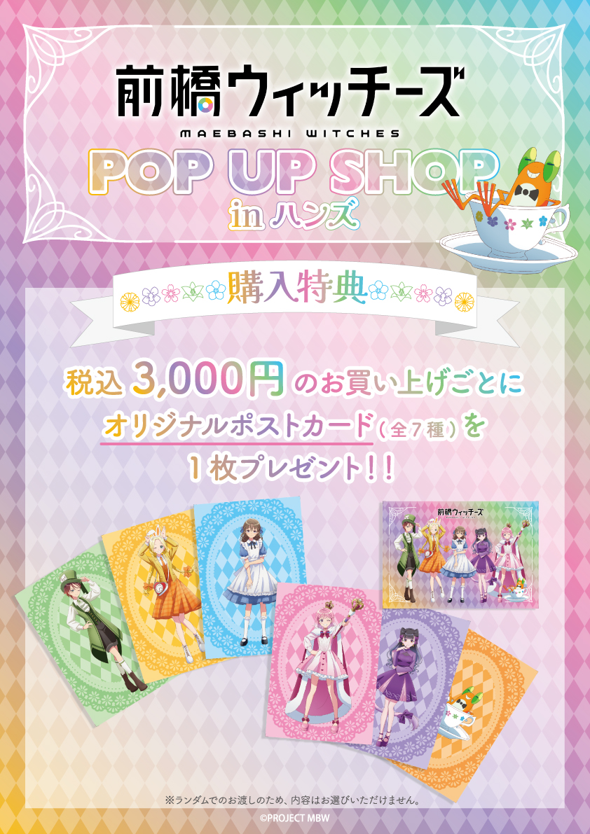 tridoub_info's tweet photo. ＼詳細発表／
前橋ウィッチーズ POP UP SHOP in ハンズ💐
続けて商品・購入特典の詳細発表です✨

描き下ろしイラスト商品や、こだわり造形の「メタルオブジェ」など、様々なアイテムをご用意いたしました！
#前橋ウィッチーズ https://t.co/kYwLUWOA5s
