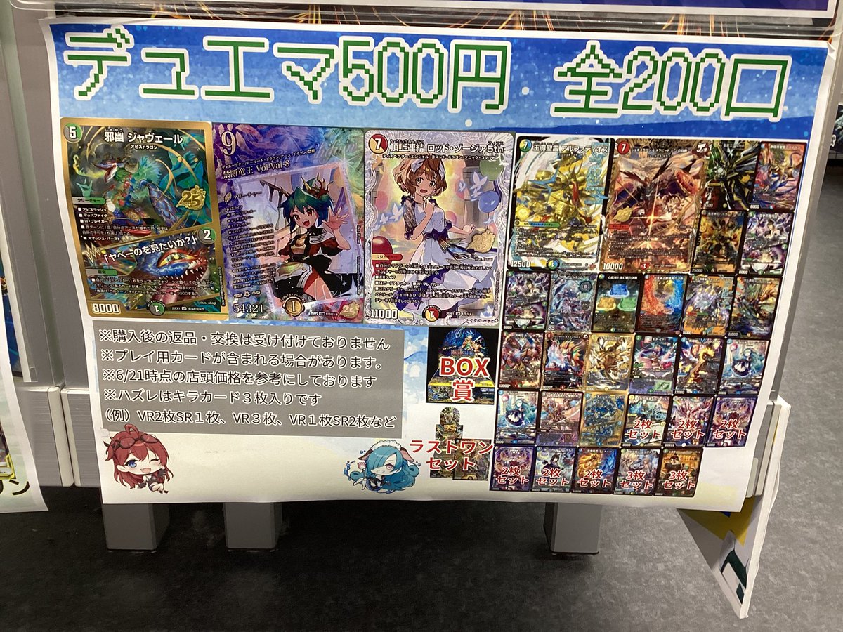 デュエマ #デュエルマスターズ デュエマ500円くじ販売中です