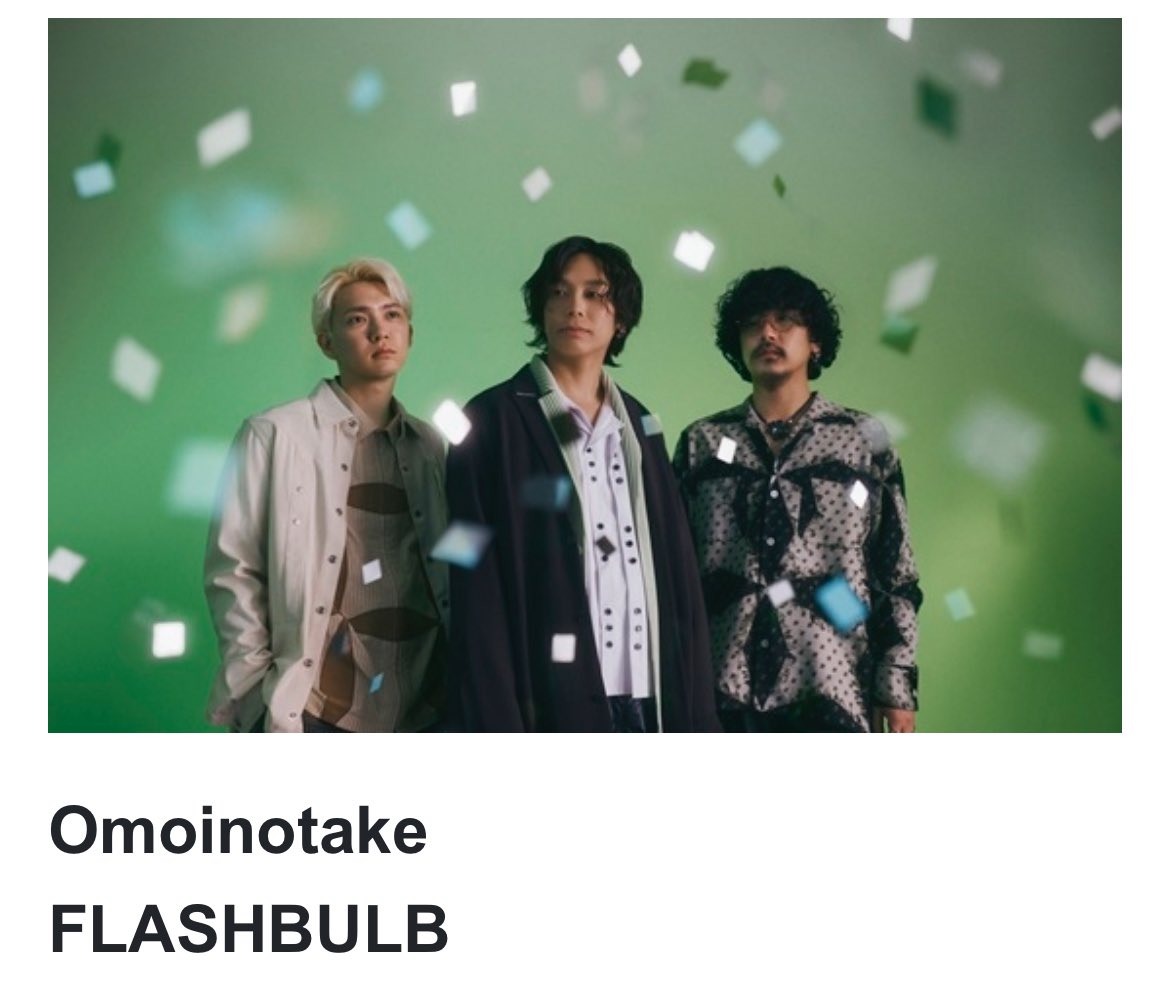 UTANET_STAFF's tweet photo. 今日のうたでは
新曲「FLASHBULB」を
リリースした“Omoinotake”の
福島智朗による歌詞エッセイを
お届けします。

青春をテーマに
曲を書いているなか
ずっと頭の中にあった
中学時代のあの音や景色、感情とは…。
https://t.co/xfCoapI2Dm https://t.co/xzdVmAwGeh