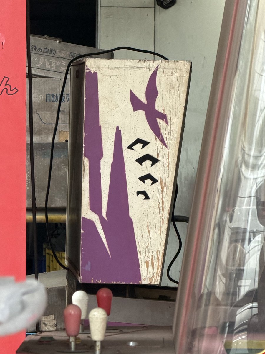 fumishas's tweet photo. 少し離れた倉庫に
ウルトラインベーダー？
あとこれが気になる https://t.co/LsDUdmgsA9