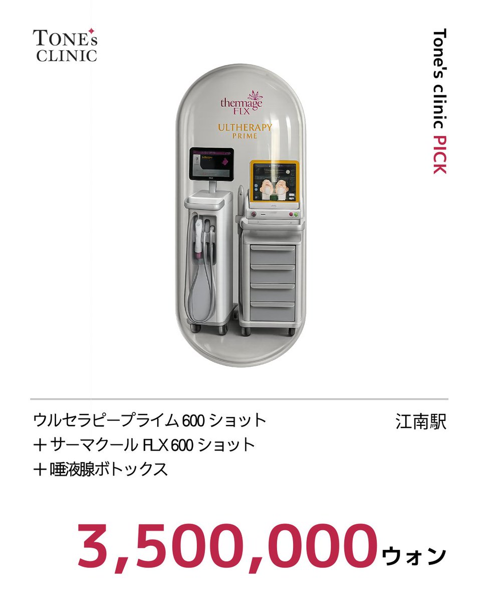 たるみを引き上げる。 肌を引き締める。 輪郭をデザインする。 その