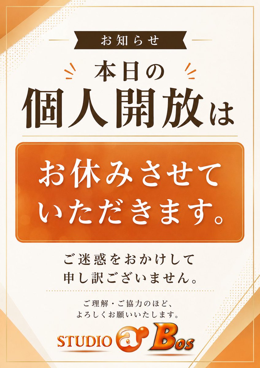 お知らせ📢】 本日 7/6（月） の 個人開放(21時10分～23時10分) は、お
