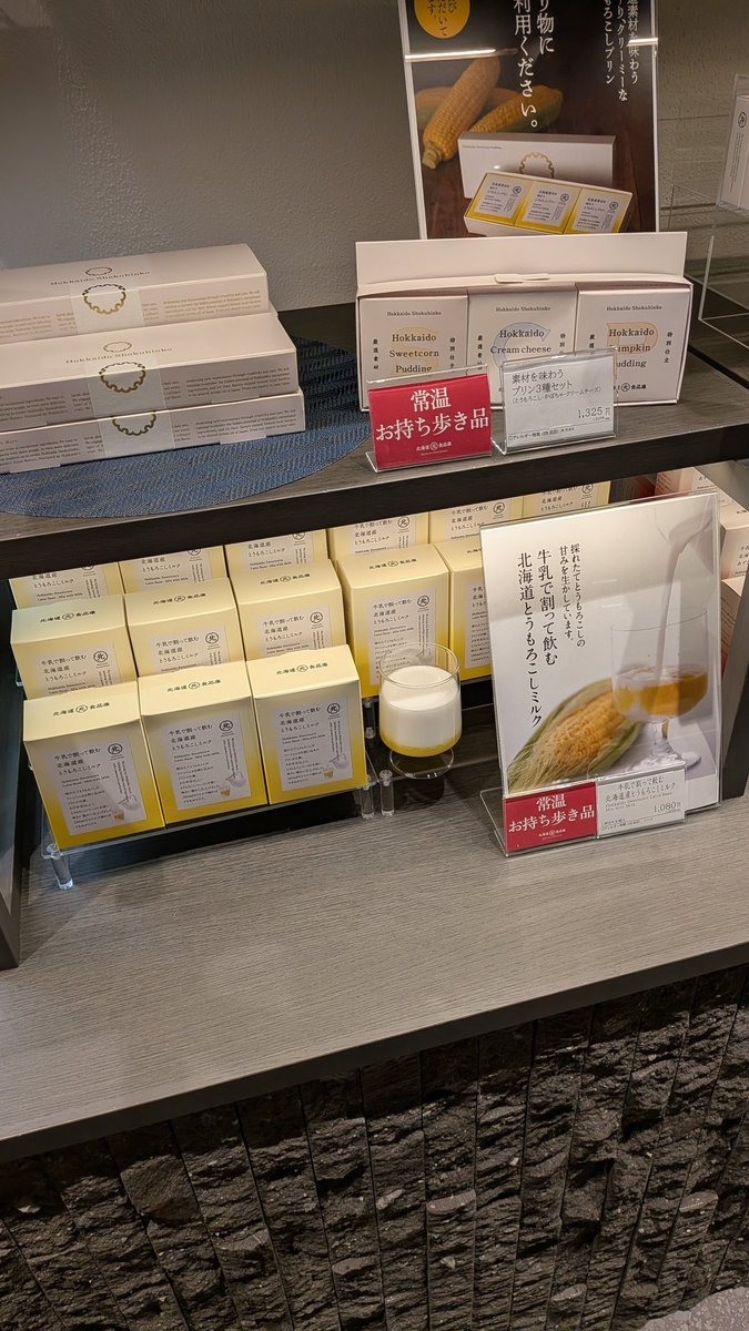 uryo1112's tweet photo. 麻布台ヒルズ北海道食品庫の「牛乳で割って飲む北海道とうもろこしミルク」ガチでお店開けるほど美味い。
スタバタリーズ超えてる。 https://t.co/FmimAA45m8