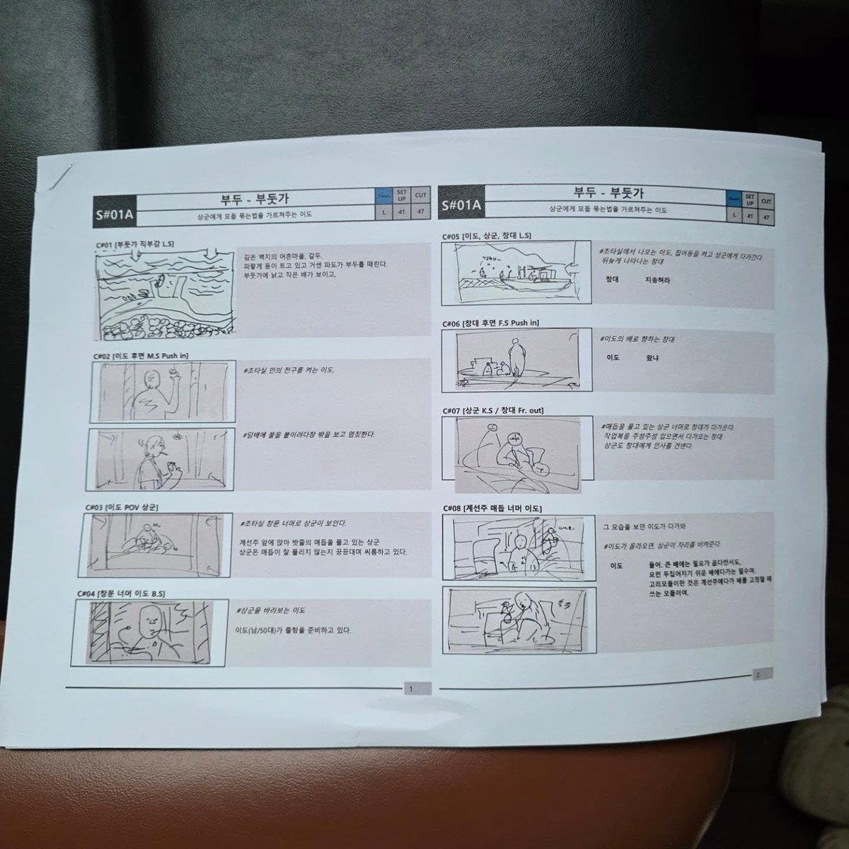 everydaysiwan's tweet photo. Someone posted the storyboard for one of the scenes (S#01A) from the movie Modup (Knot). Below is the translation. Does this mean the story might revolve around a fishing village? 👀
A fishing village named "Galdu" under the deep blanket of night. Dawn is breaking, and rough waves beat against the pier. A weathered, small boat is visible by the pier side.
Lee-do turns on the light bulb inside the wheelhouse of the boat. He tries to light a cigarette but suddenly pauses as he looks out the window.
Sang-gun is visible through the wheelhouse window. He is sitting in front of the mooring post, trying to untie the knots of a rope. He seems to be struggling and grunting as the knot won't come undone easily.
Lee-do (Male, 50s) looking at Sang-gun, is preparing for his voyage out.
Lee-do comes out of the wheelhouse, turns on the fish-attracting lights, and approaches Sang-gun. Chang-dae shows up late behind them.
Chang-dae: Sorry I'm late. (spoken in local dialect)
Chang-dae approaches from behind Sang-gun, who is still untying the knots. Chang-dae puts on his work clothes as he walks over. Sang-gun greets Chang-dae back.
Seeing this, Lee-do approaches them. As Lee-do comes over, Sang-gun moves aside to make room for him.
Lee-do: Listen up. While big ships might not need it, it's absolutely essential for small boats like this that flip easily. A 'loop knot' is the kind of knot you use when you're securing a boat to a mooring post.