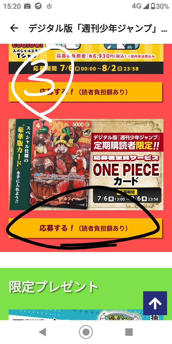 long_long_ago7's tweet photo. ①キャラクターズストア登録
↑集英社ID連携

②「ジャンプ+」アプリインスト、登録→定期購買

③画像1の「少年ジャンプ」を押す

④画像2のバーナー？みたないのを押す

⑤画像3を根気強く押す
※弾かれてもトライ
↓↓↓
商品ページに飛びます。

#キャラクターズストア
#ワンピース　全員応募 https://t.co/qaVjGv7xF3