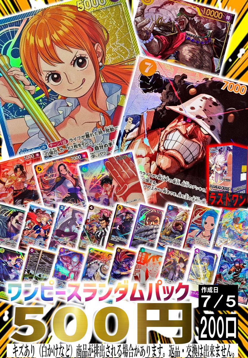 ⛩️⛩️#ワンピースカード⛩️⛩️ ランダムパック好評販売中