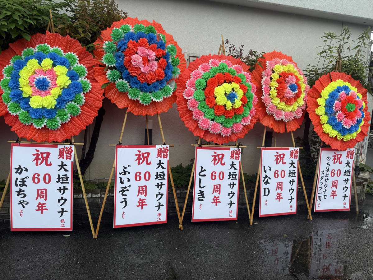 ogakisauna's tweet photo. お花ありがとございます

皆様からお花届きました
ありがとございます！
この他にもいただきました
ありがとございます！ https://t.co/bpaiYT8oeq