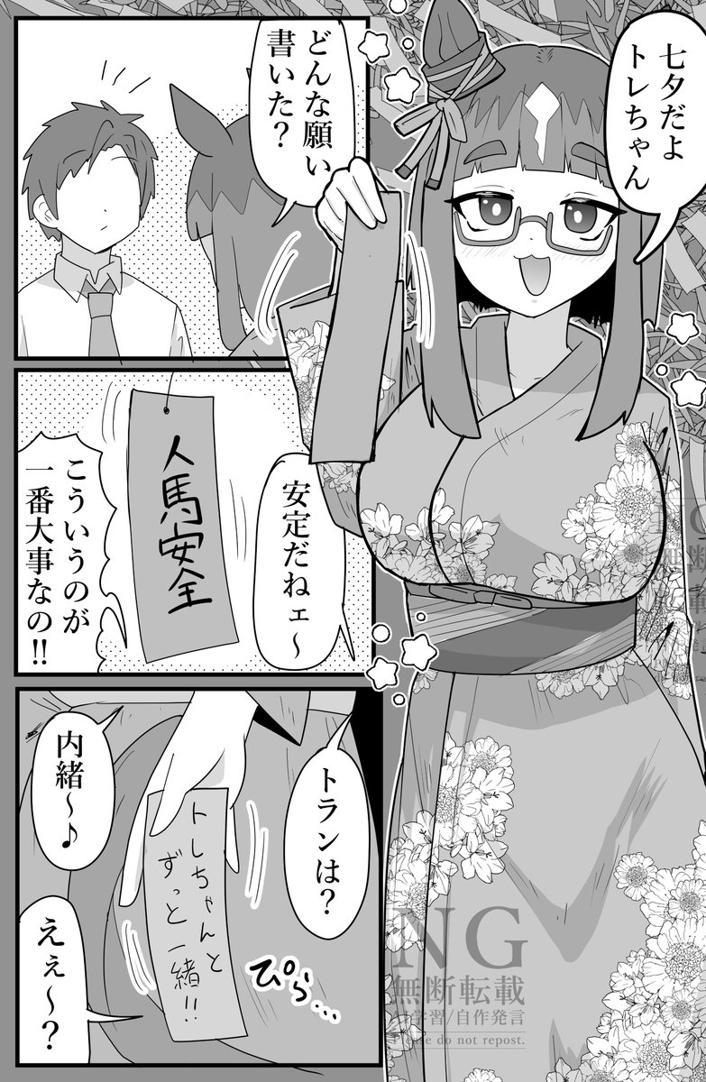 natumikandess's tweet photo. 七夕編
#トランセンド #ウマ娘 https://t.co/NHjuSGXcBn
