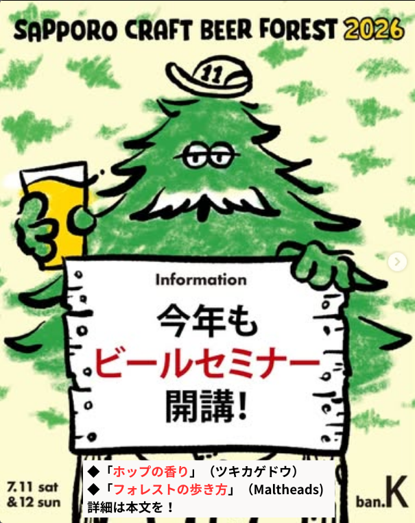 SCBF2013's tweet photo. 📣【SCBF2026 ロッジ内ビールセミナー参加者募集中！】📣

クラフトビールを“飲む”だけじゃなく、
“知る”ことでもっと楽しく。

SCBF2026では、会場ロッジ内でビール講座を開催します！

詳細は、公式ページの案内をご覧ください
https://t.co/rv5gv7kqQY https://t.co/LnOQa3YLzT