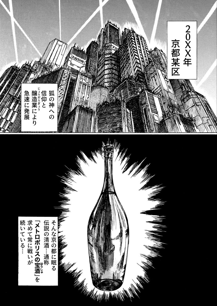 kiui_okayu's tweet photo. 『メトロポリスの宝酒』　47P

自主制作作品　時期:2025年10月〜2026年3月末頃　

人生で2作品目。背景に力を入れました。

(1〜4/47) https://t.co/rjgqw2Yi0C