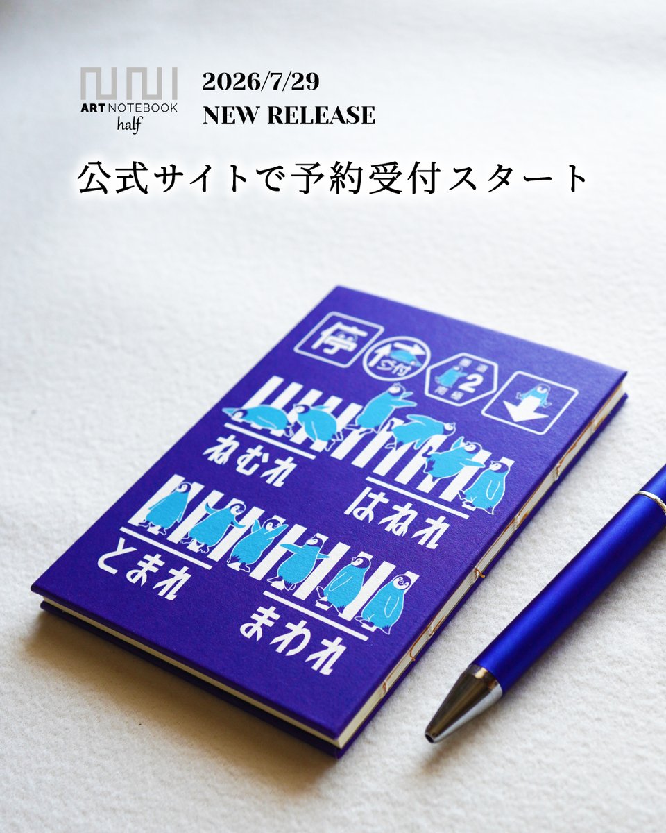 🌟アートノートブックhalf B6サイズのアートノートブック・シリーズに