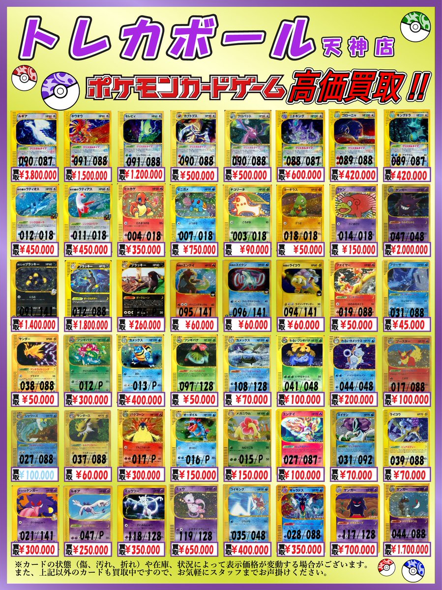 Toreca_Ball's tweet photo. ポケモンカード買取表🔥🔥🔥

高額シングル買取✨✨✨

画像外のシングルも買取強化中です🔥🔥🔥

1枚～でもお持ち込みお待ちしております☺

※在庫状況により価格が変わる場合がございます。
※こちらの高額買取はセンタリングにより大幅な減額となる場合がございます。 https://t.co/HnhUCh5wpz