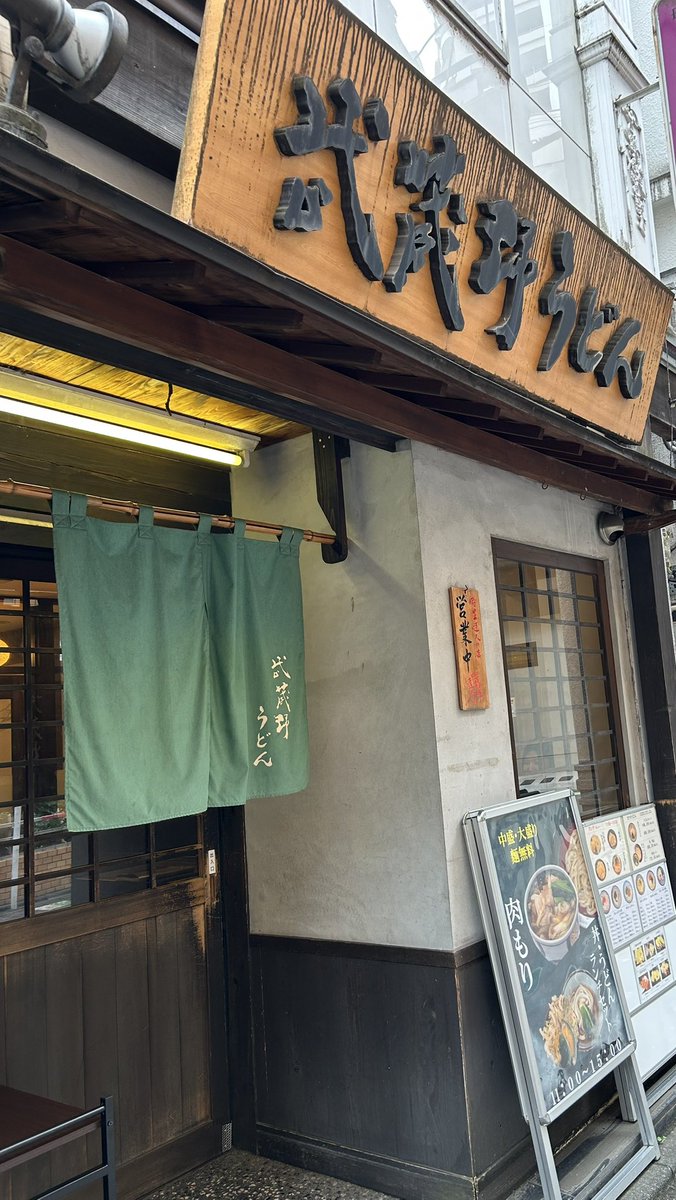 pinkymi7's tweet photo. ランチはコシのあって太麺の
武蔵野うどん中盛を食べて来た🤗まいう〜✨

昔ながらの外装内装あたたかみを感じたな🍀 https://t.co/mJybRp9WZt