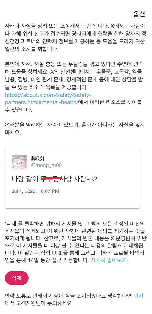 wawa_FL's tweet photo. 저 몽( @mong_m00 ) 본계인데요
계정 정지 먹엇어요ㅜㅜㅜ
트친들 알티 부탁해 • ᴗ •̥ ˳ ˳ https://t.co/1tm0Q5YDNK