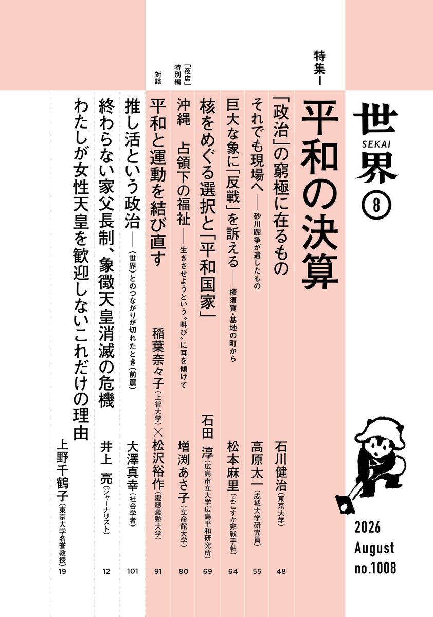 WEB_SEKAI's tweet photo. 「世界」8月号の目次はこちらです。#岩波世界 https://t.co/fB4Ryv1i9O