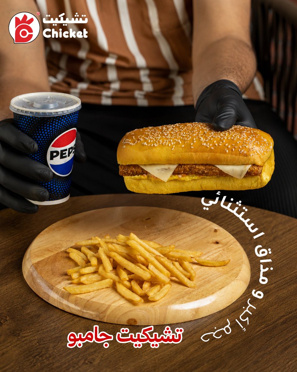 Chicketarabia1's tweet photo. إذا كنت تحسب إنك جرّبت أحسن جامبو... انتظر لين تذوق هالوحش! 🔥🍔
كبر اللقمة، وكبّر المتعة 😍
تشيكيت جامبو يجمع لك الدجاج الكرسبي، الجبن الذايب، والخبز الطري في ساندويتش بيخليك تبي تعيده مرة ومرتين! 🤤
ومع البطاطس والمشروب؟
الوجبة صارت كاملة وما ينقصها إلا أنت! 😎🍟🥤
#Chicket https://t.co/ucMJNs4Kpg