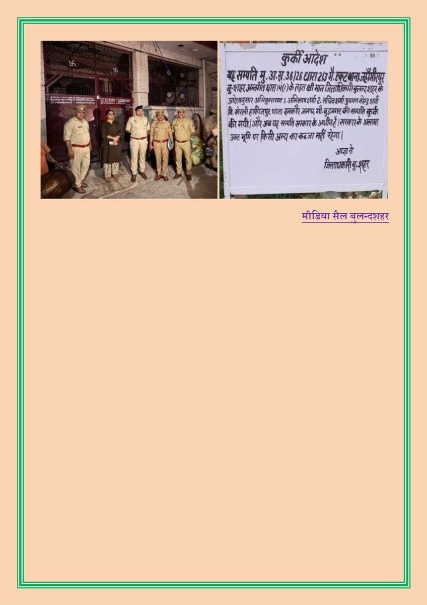 bulandshahrpol's tweet photo. थाना खुर्जा नगर पुलिस द्वारा 03 शातिर गैंगस्टर अपराधियों द्वारा अपराध कारित कर सृजित की गयी 03 मकान(तीन मंजिला) व 03 आवासीय प्लाट एवं 01 दुकान कामर्शियल (कीमत करीब 7.4 करोड़ रूपये) पत्नियों के नाम पर पंजीकृत सम्पत्ति को कुर्क किया गया- 

#UPPolice
#BulandshahrPolice https://t.co/JwX1KxnjaZ