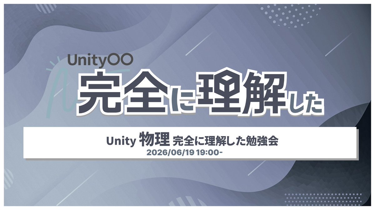 GameMakersJP's tweet photo. 「Unity 物理 完全に理解した勉強会」アーカイブ&amp;一部資料が公開
https://t.co/OeuKThxXpi

ECSベースの物理エンジン「Unity Physics」のUnity 6.5における新機能や、2Dアクションゲームの実装に必要なUnityの基本機能などを解説 https://t.co/IRy8tDceN7