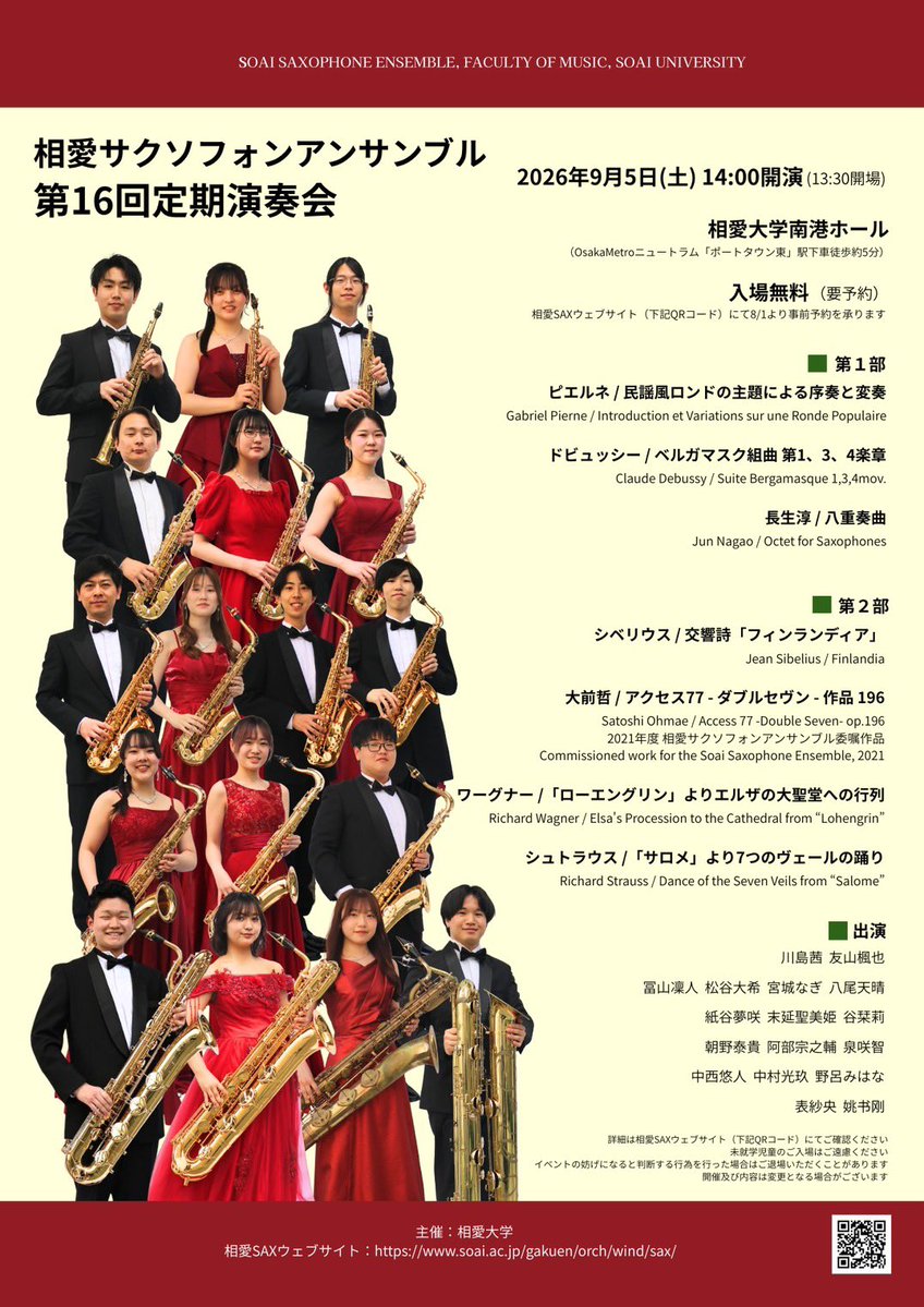 soai_sax's tweet photo. 【定期演奏会のお知らせ🎷】
相愛サクソフォンアンサンブル 第16回定期演奏会を9月5日(土)に開催いたします✨
🗓️13:30開場、14:00開演です
入場無料となっておりますので是非、相愛大学 南港ホールへお越しください！
皆さまのご来場を心よりお待ちしております🙂‍↕️🎶 https://t.co/xJxYiUMWzv