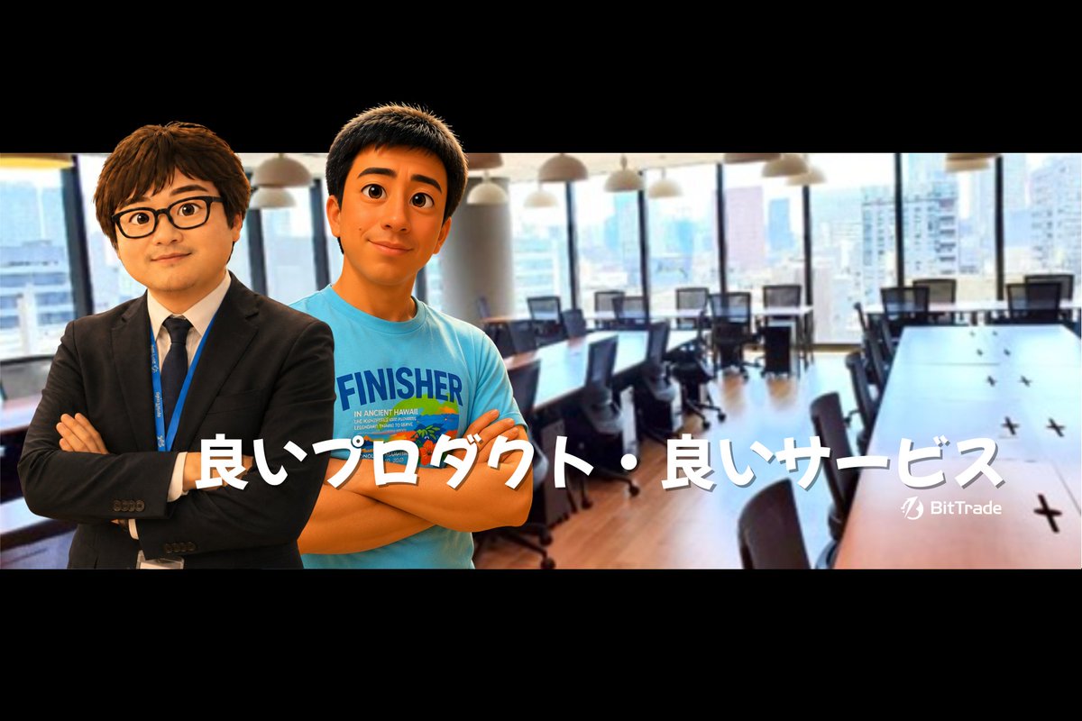 Bittrade_HR's tweet photo. 【📢#採用情報 】財務経理メンバー

一般企業での経理・決算経験を成長業界で活かしてみませんか❓
https://t.co/UoT7tyAguh

#ビットトレード株式会社 #暗号資産 #ビットコイン #Bitcoin #cryptocurrency #求人 #hiring #Wantedly #財務 #経理 https://t.co/EkAIsaWwg4