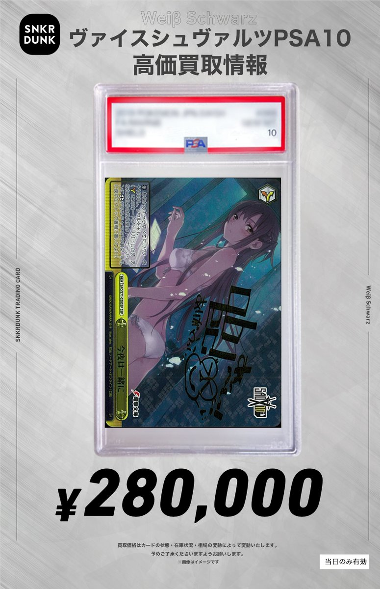 ✨#WS #PSA #ヴァイスシュヴァルツ サイン買取情報✨ 🔥枚数限定