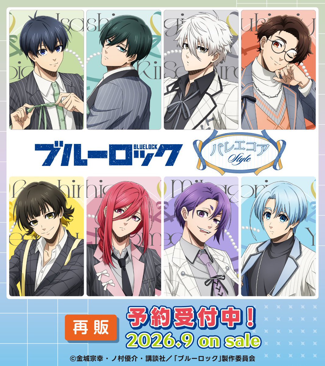 ブルーロック』 バレエコアStyle METALBOX8％OFFにて予約開始！ ご予約