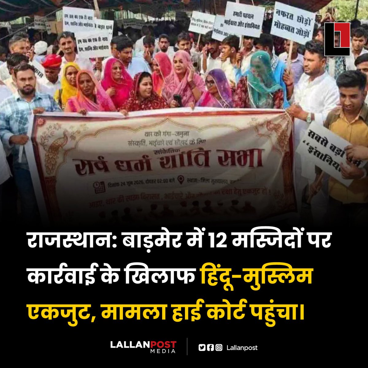 thepressmark's tweet photo. राजस्थान: बाड़मेर में 12 मस्जिदों पर कार्रवाई के खिलाफ हिंदू-मुस्लिम एकजुट, मामला हाई कोर्ट पहुंचा। https://t.co/4k20XvF1uC