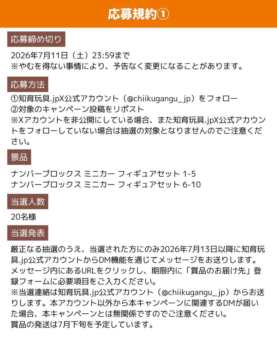 chiikugangu_jp's tweet photo. #夏の知育プレゼントキャンペーン第二弾 🎁

休む間もなくスタート！
今回は大人気アニメ【ナンバーブロックス】のキャラクターフィギュア2種セットを、抽選で【20名様】にプレゼントいたします🎲✨

2日間だけの超短期決戦なので、今すぐご応募ください！
⏰期間：7/11（土）23:59まで

■ 応募方法
1️⃣ @chiikugangu_jpをフォロー
2️⃣ この投稿をリポスト

商品詳細はコチラ👇
https://t.co/1syk7ZawkS