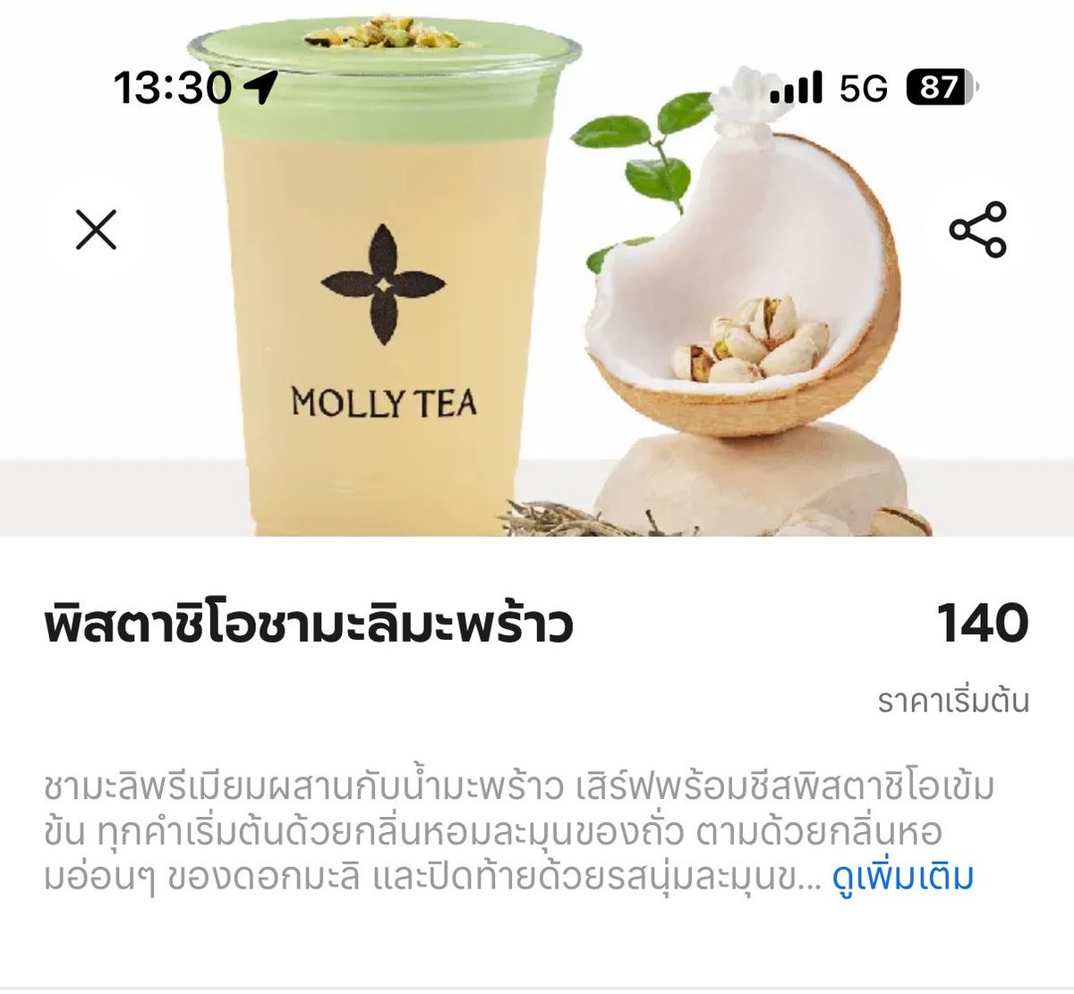 PL67TL's tweet photo. ไปถามทิ้งไว้ตั้งแต่เมื่อวาน เมนูพิสตาชิโอจะมี2แบบ ที่น้องแทยงกินเป็น Pistachio Jasmine Coconut น้าา ในGrabก็มี 140บาทททท 😋 https://t.co/CJT4vnvRMz