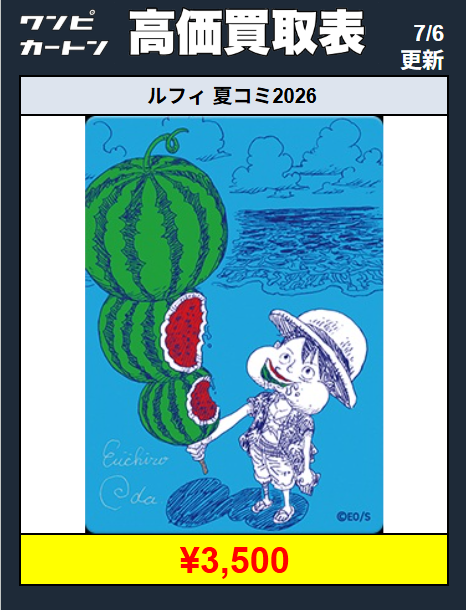 ワンピース カードゲーム ルフィ 夏コミ2026スイカ 2枚セット 【公式通販】