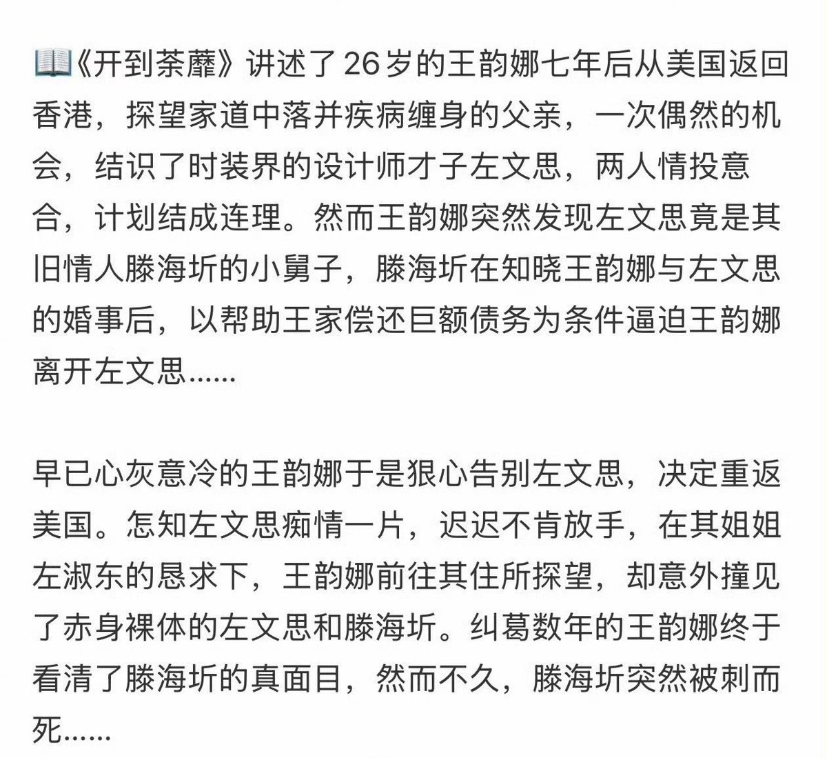 ForCdrama's tweet photo. 🍉 Tencent urban drama #开到荼蘼 starring #BaiLu #PengGuanying #ChangHuasen will start filming in late July.

• Based on the novel 开到荼蘼 by 亦舒 (Yi Shu)
• Romance, suspense drama https://t.co/X79jrYZ9uq