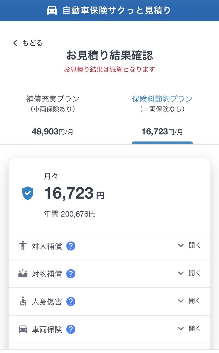 moimoimomoi39's tweet photo. スポ車、ほんま維持費高いんで気をつけて……。
特に若い人は、新規で自動車保険入ったら憤死レベル。
試しに、6等級全年齢GR86で見積りしたけど、車両保険ありで58万、車両保険なしで20万でした💦 https://t.co/GKLa3wZpIg