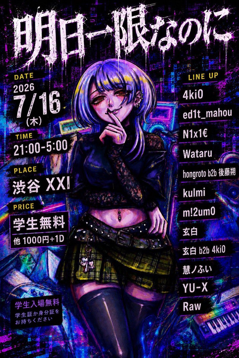 shibuyaxxi_adm's tweet photo. 【イベント告知】

🎧 明日一限なのに vol.4🎧
📅2026/7/16(木) 21:00~29:00
🎫
学生入場無料！ (+1D)
一般:¥1000 (+1D)
📍SHIBUYA XXI
(渋谷区宇田川町１２－７渋谷エメラルドビル１Ｆ)

試験期間でも関係ない‼️
本当に、マジのガチでみんな集合‼️
だからみんな本気で集合するからみんなガチで集合してください‼️

#明日一限なのに