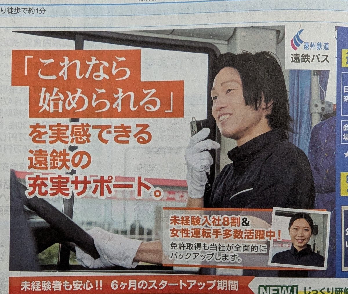 ryugashidoukutu's tweet photo. 4日の折込みに見覚えのあるお顔が…😆⁡
⁡弊社の動画に出演していただいている⁡浜松-浜名湖観光アンバサダーもされている 夏川あきらさん @a.72kawa ⁡
⁡⁡⁡
⁡⁡中の人前職の求人広告にも出演😊
⁡
⁡ #竜ヶ岩洞  #youtube https://t.co/YhjaXjG69E