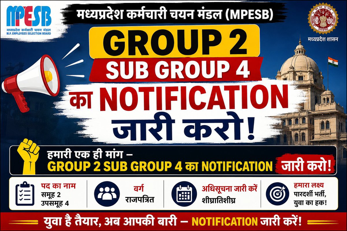 MPYuvaShakti's tweet photo. म.प्र. मे ग्रुप 2 सब ग्रुप 4 भर्ती परीक्षा अंतिम बार वर्ष 2022 मे आयी थी लेकिन 4 साल बाद भी भर्ती जारी नही हुई।

हर साल रिटायरमेंट हो रहे है, नये पदो का सृजन हो रहा लेकिन भर्ती नही कर रहे।

उक्त परीक्षा जून 2026 मे प्रस्तावित थी लेकिन भर्ती कैलेंडर हटा लिया।

@DrMohanYadav51 https://t.co/97bkCTqsmT