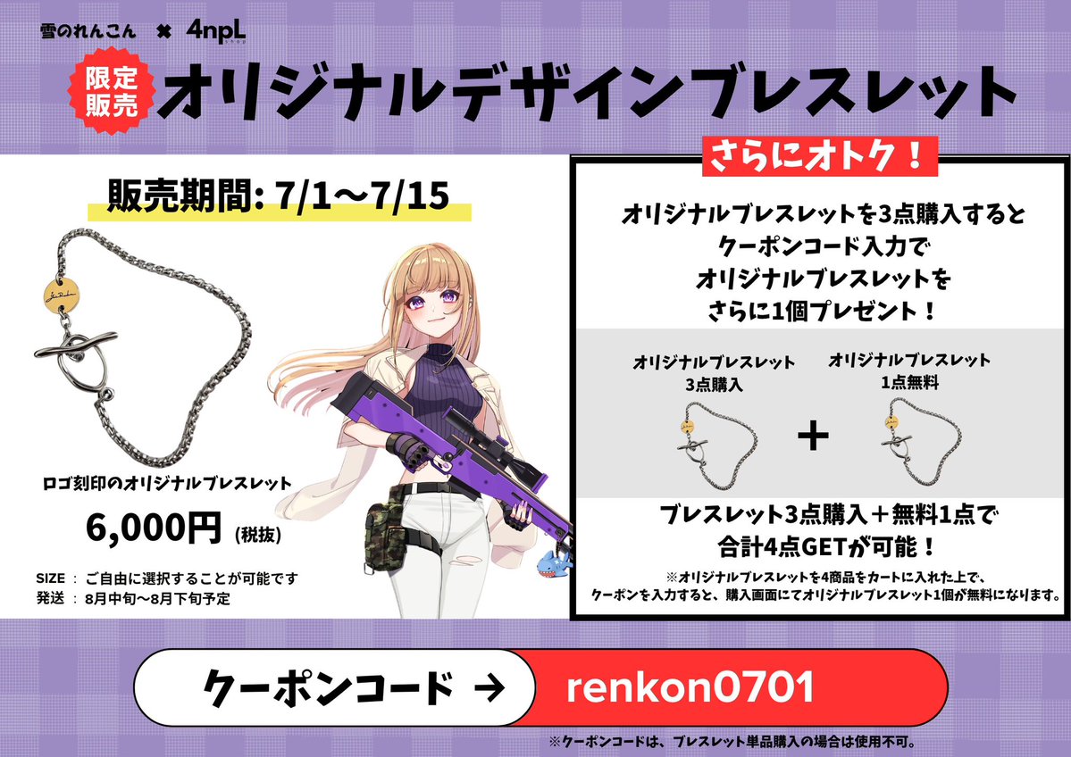 レンコンれん子２点おまとめ、有難う御座いました。 ⊹ ࣪˖ ┈┈ ˖ ࣪⊹ ┈┈⊹ ࣪˖ ┈┈˖ ࣪⊹ ❄️配信スケジュール