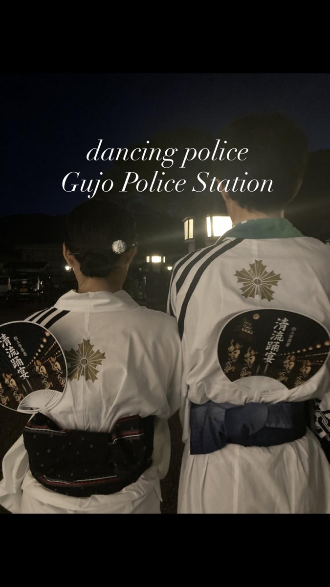 Gifupolice_sai's tweet photo. ダンシングポリスとは、郡上踊りなどのイベントにおいて、警察官が防犯や雑踏警備のために踊りの輪に入って警戒に当たる取り組みです。

インスタグラム動画URL⇩
https://t.co/KVxvO0TFFI
(岐阜県警察採用Instagram)

#岐阜県警察　#郡上　#郡上踊り　#ダンシングポリス　#バズポリ https://t.co/IZbHuuJk5V