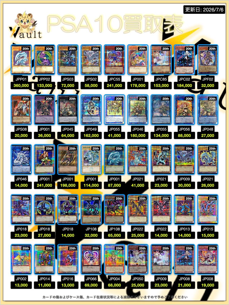 遊戯王PSA10強化買取】⚡️7/6更新 遊戯王PSA10の買取表になります
