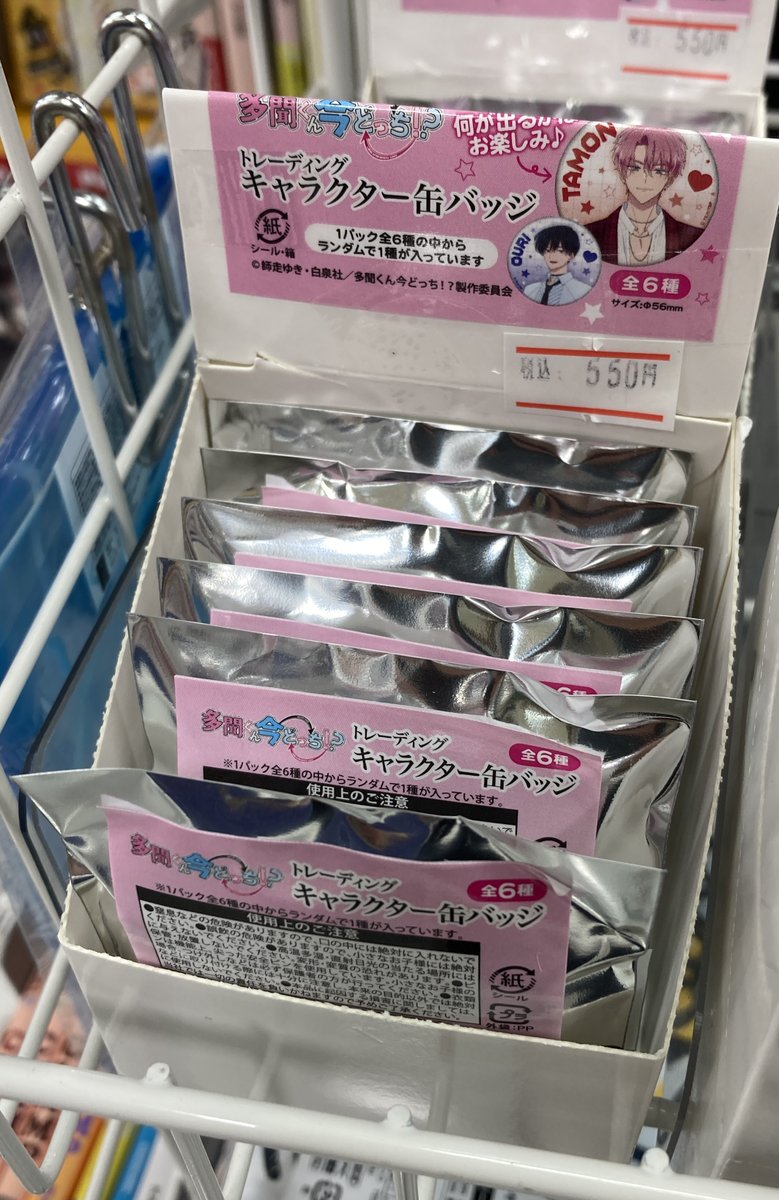 商品展開情報】 『#多聞くん今どっち！？』関連商品各種、展開中🌟 お