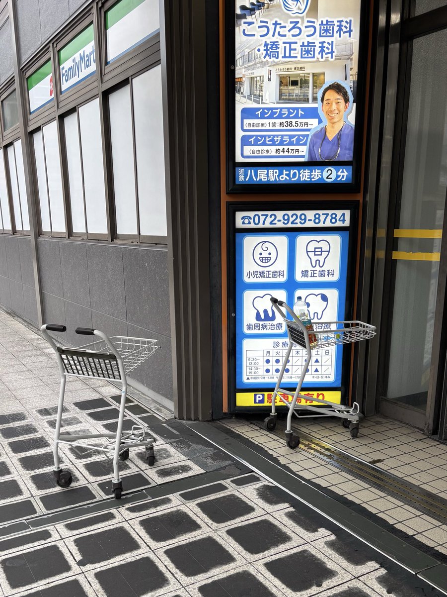 MmrlWvGdN2PycqP's tweet photo. 【これ、誰が片付けるん？】
アリオ八尾から少し離れた近鉄八尾駅入口には、買い物で使われたショッピングカートが翌日になっても放置されていることが少なくありません。なんとかならんもんですかね。
#八尾市議会議員
#松田のりゆき https://t.co/qMsQnmvlU3