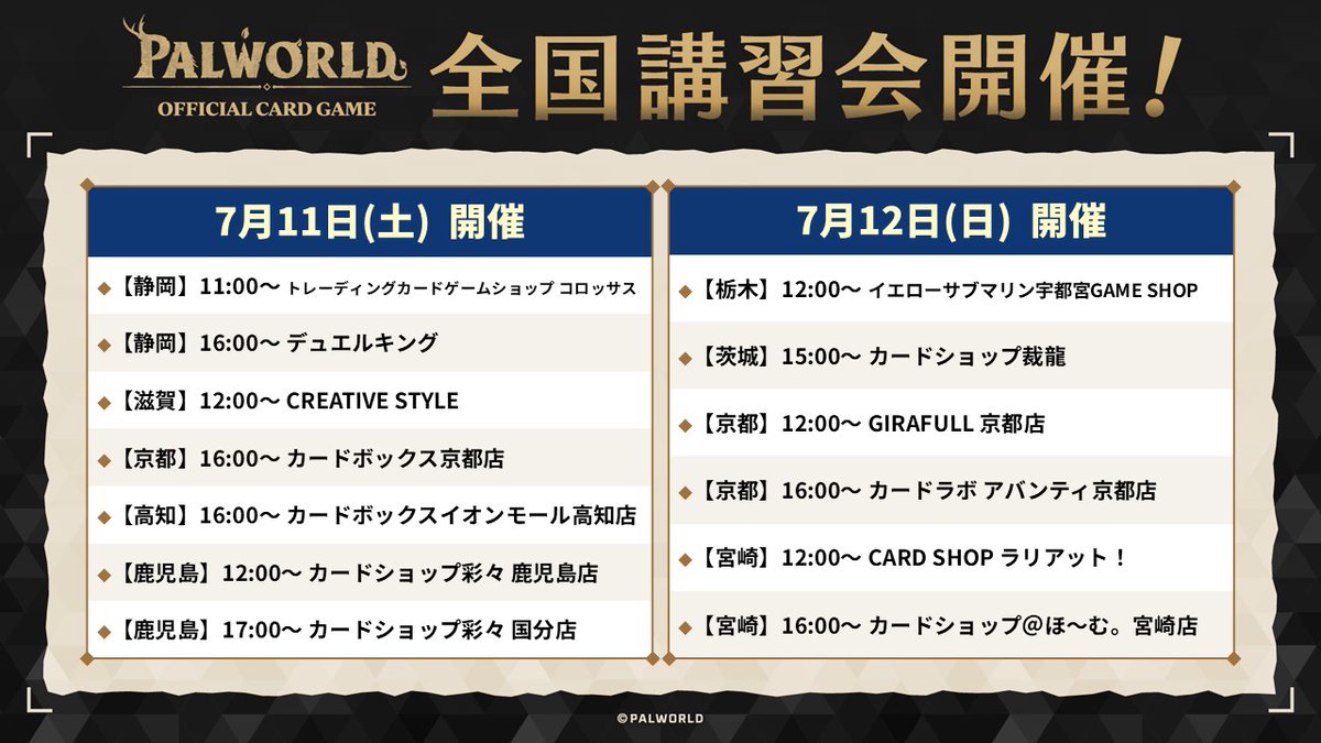 📅本日16時🕓開催❣ #パルワールドカードゲーム 講習会開催🎉 🔽詳細は
