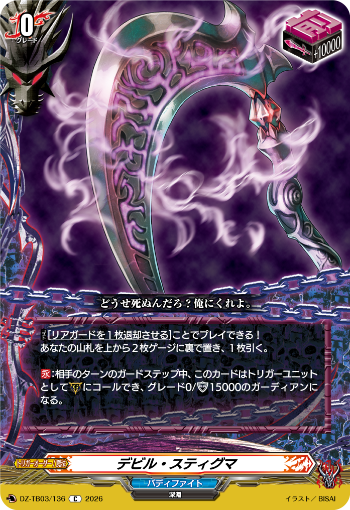 バディファイト　深淵　デスタリカ　デッキ デッキコード「EQAN」のデッキ | DECK LOG（デッキログ）