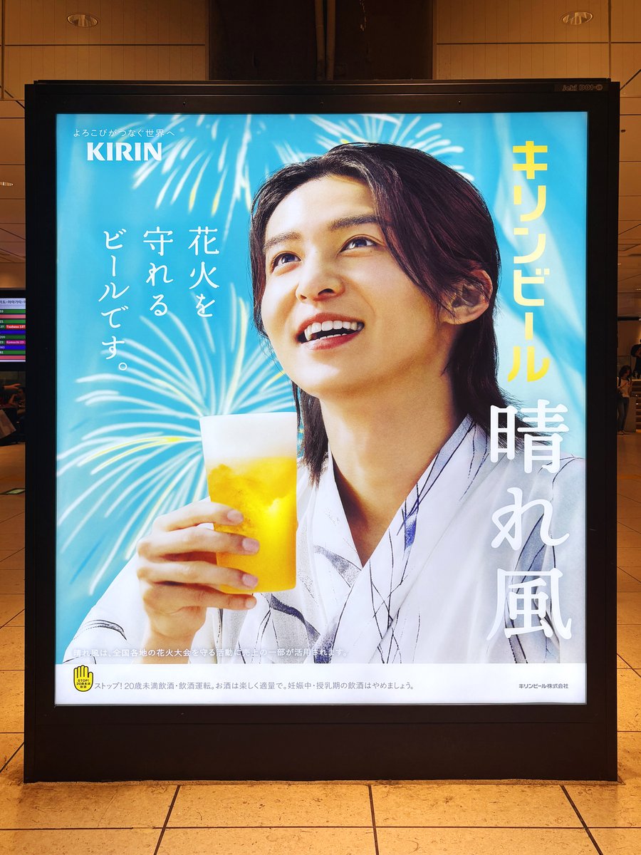 sogohodopopeye's tweet photo. #キリン晴れ風 の新広告を発見🍺
画像①②はJR品川駅改札内 品川フラッグ、③④はJR東京駅改札内。
#目黒蓮 さん、#今田美桜 さん、#天海祐希 さん、#内村光良 さんの背景には花火が上がり、売上の一部で花火を守れる「晴れ風ACTION」をPRしています🎆
春の広告はこちら👇
https://t.co/d9ws9nUIAg https://t.co/7DNmGODpxy