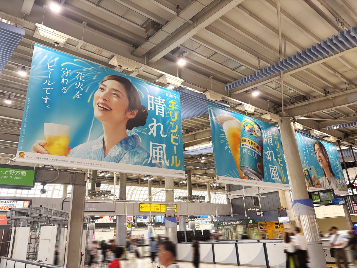 sogohodopopeye's tweet photo. #キリン晴れ風 の新広告を発見🍺
画像①②はJR品川駅改札内 品川フラッグ、③④はJR東京駅改札内。
#目黒蓮 さん、#今田美桜 さん、#天海祐希 さん、#内村光良 さんの背景には花火が上がり、売上の一部で花火を守れる「晴れ風ACTION」をPRしています🎆
春の広告はこちら👇
https://t.co/d9ws9nUIAg https://t.co/7DNmGODpxy